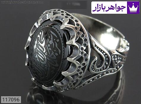 انگشتر نقره حدید صینی مردانه [یا علی و هفت جلاله] - 117096